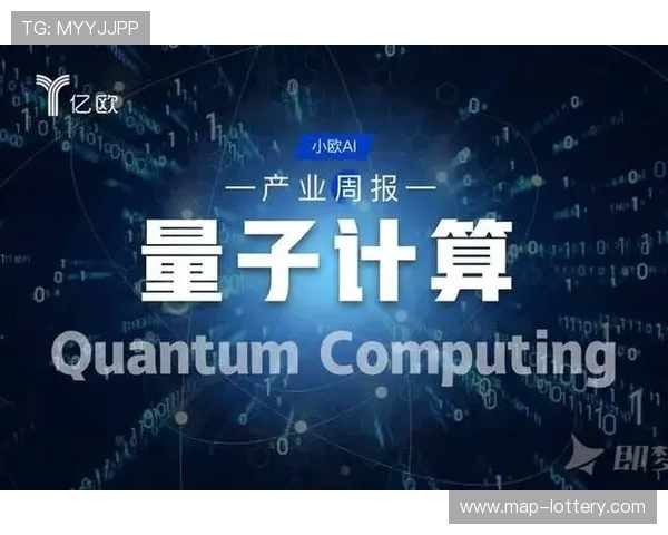 量子计算商业化进展：从技术突破到行业应用的深度探索